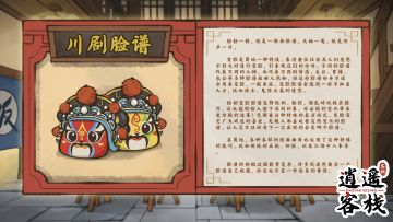 【图鉴】四川脸谱