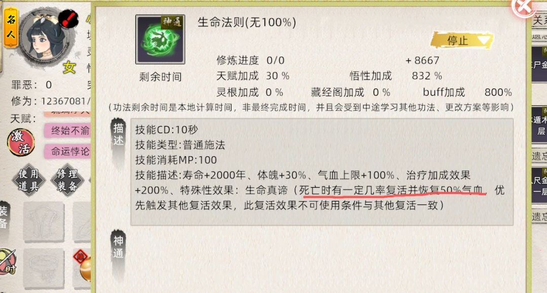 化神生命法则-生命真谛无法触发 1