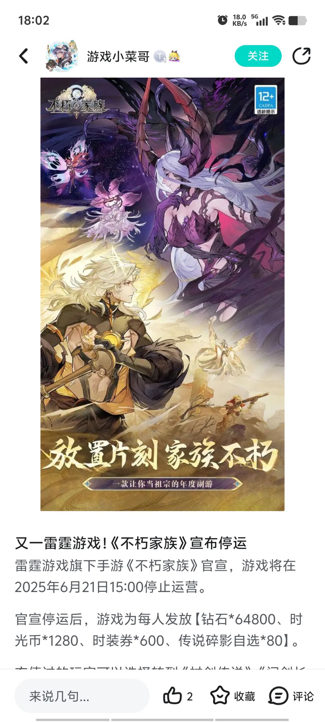 当你们觉得能熬掉氪佬沾沾自喜的时候 1