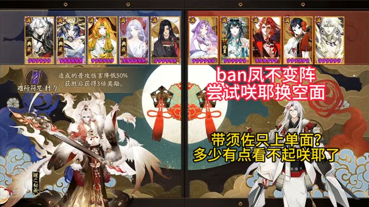 【ban凤不变阵】单面跑咲耶有点过分了,藤原你带的啥技能啊?截图