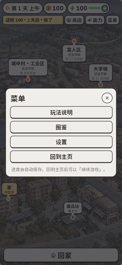 小更新 地图标出搜过的片区、家里不卡了 3