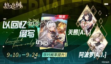 【限定许愿】「阳炎·以回忆缀写」限时概率提升~！