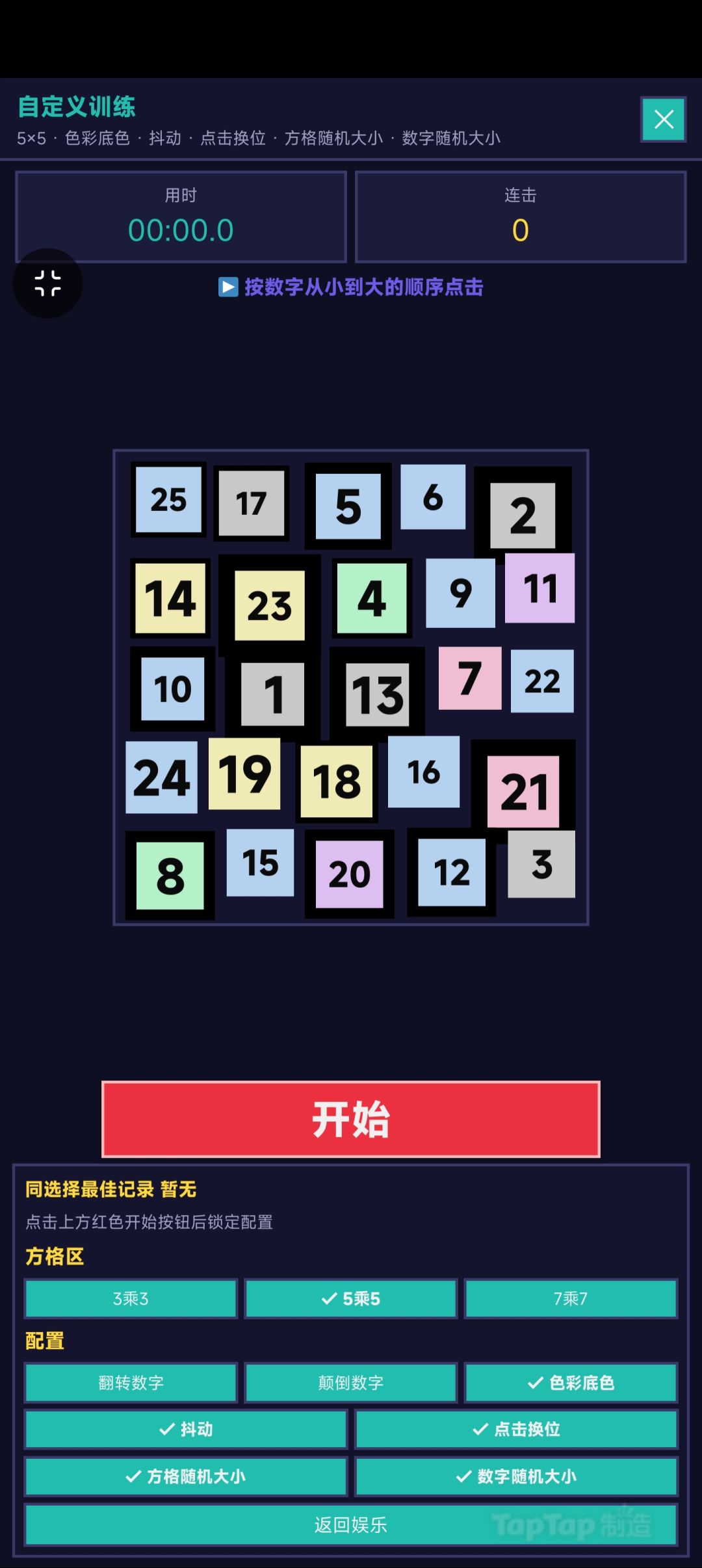 新更新娱乐模式 2