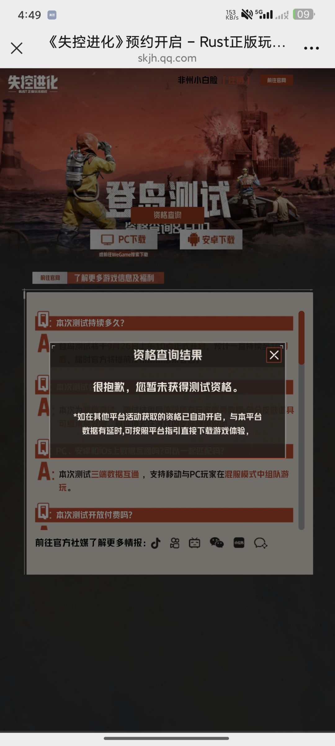 求官方大大给个资格在学校等了两个星期 2
