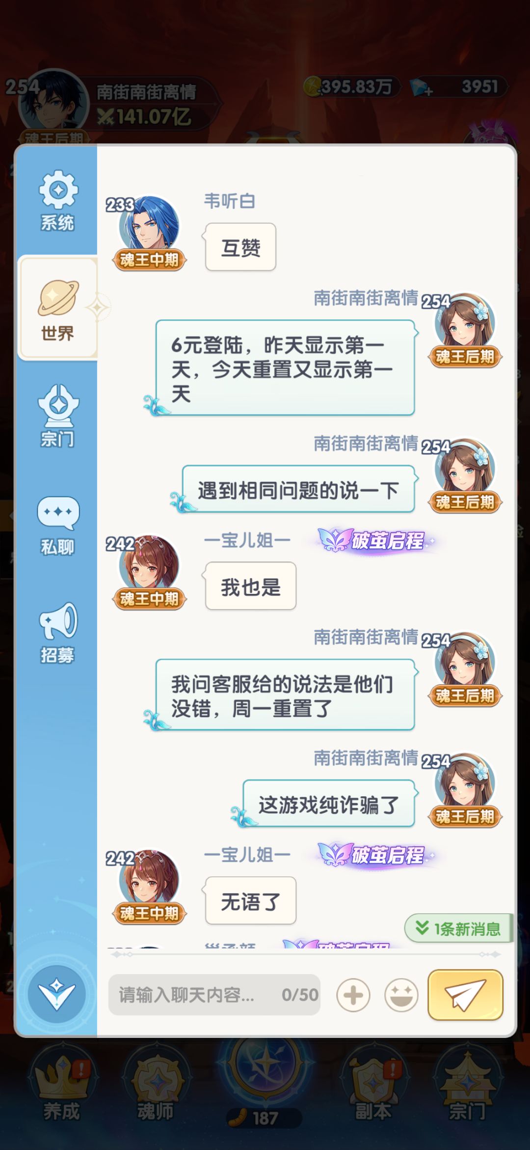 氪金诈骗，客服推诿 3