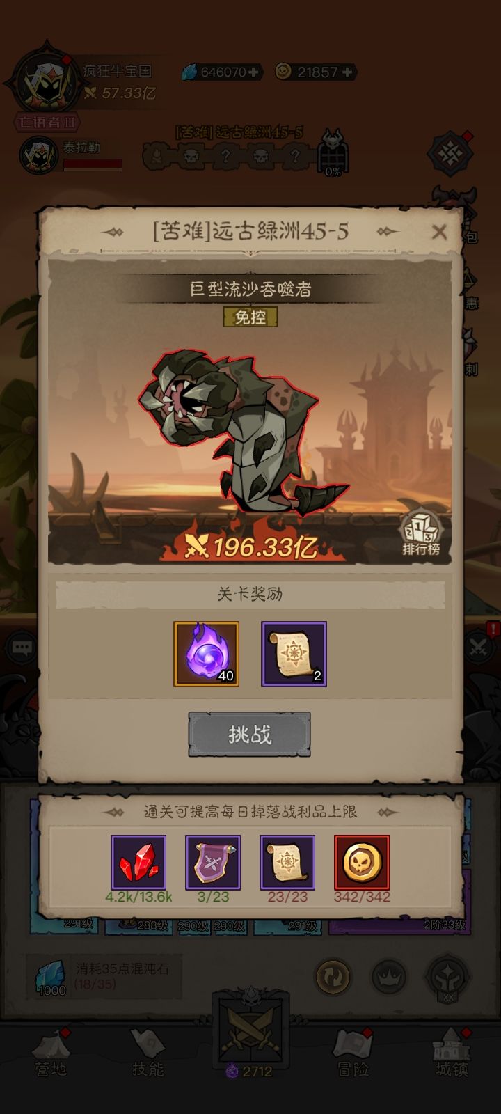 打过荆棘渡鸦了呜呜呜呜截图