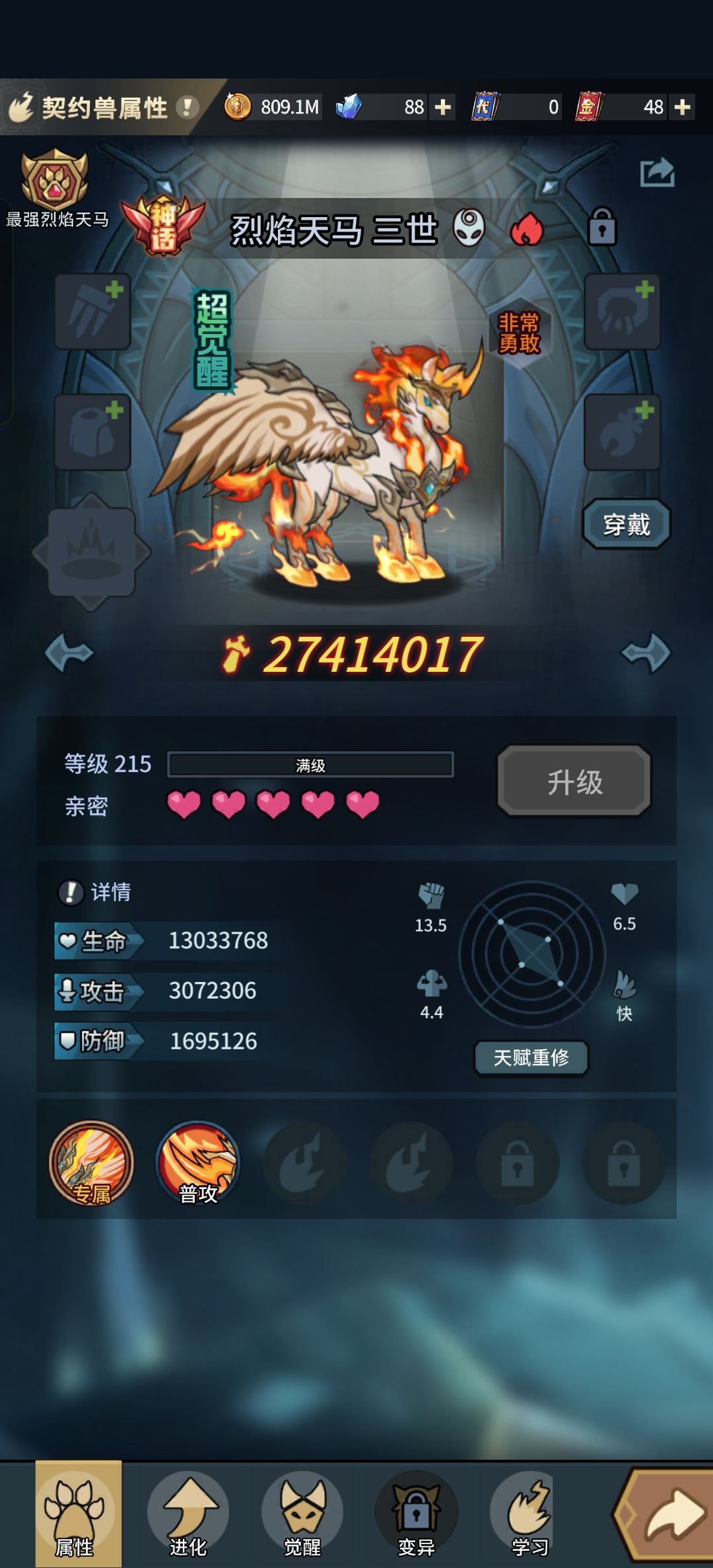 龙马技能 2