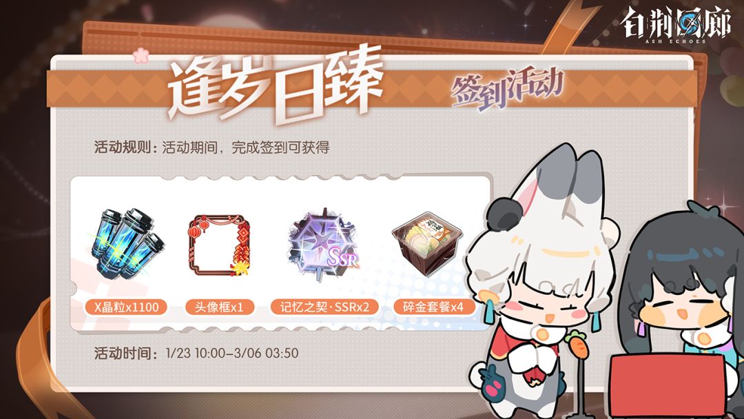 预告 | 「逢岁日臻」限时活动即将开启 1