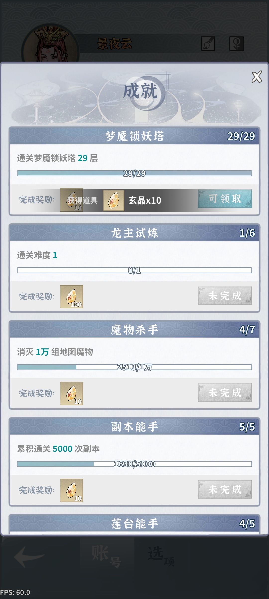 12.8：单火剑过梦29截图
