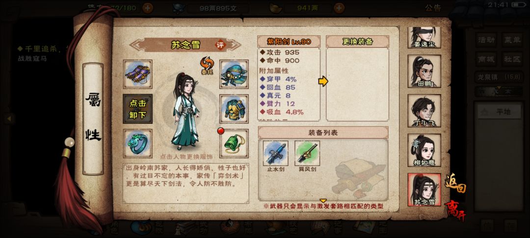 装备 2