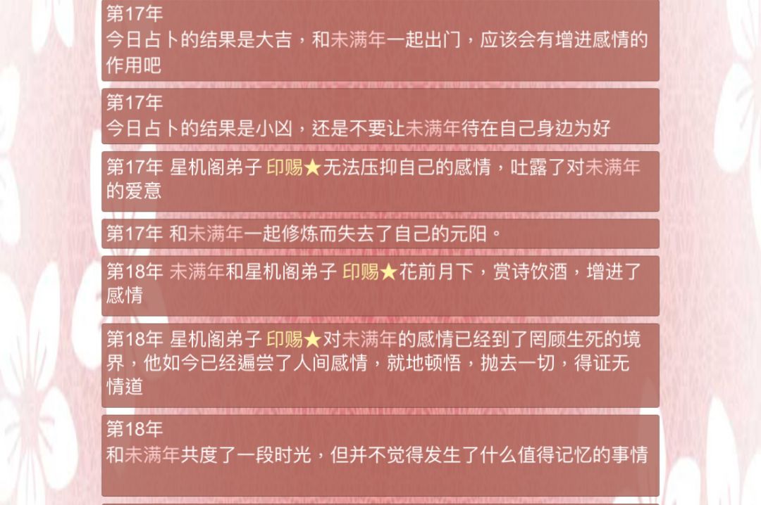 无情道 3