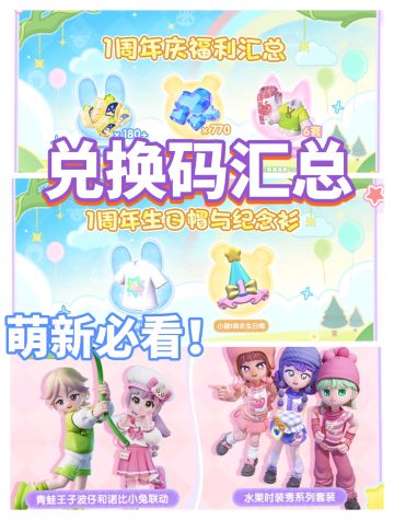 心动小镇周年庆兑换码汇总❗奖励真好啊！