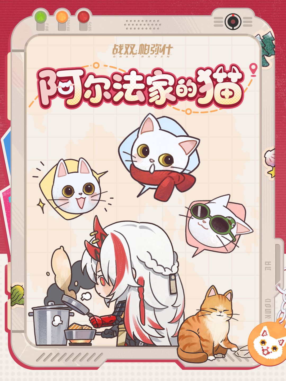 ฅ阿尔法家的猫ฅ截图