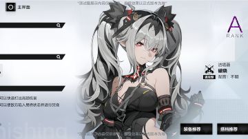 新角色洁塔薇·破晓角色详情