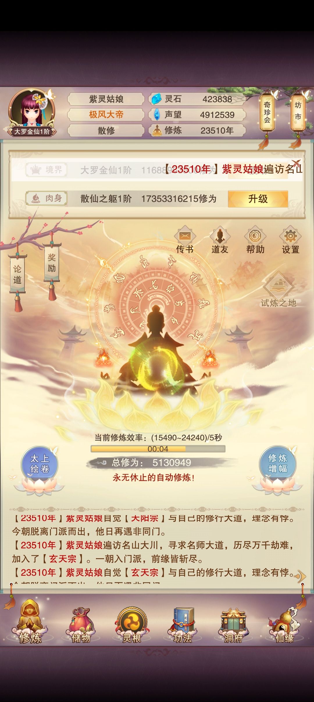 记录贴 23510终于大罗金仙 1