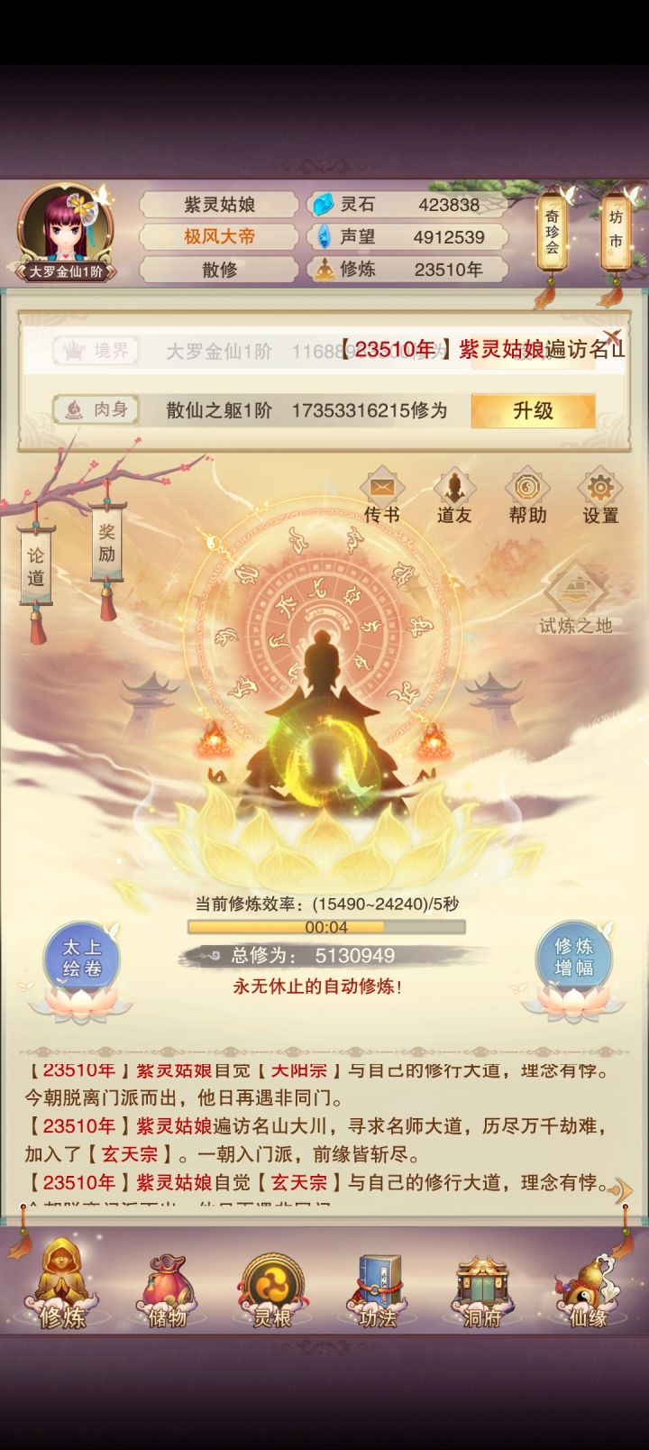 记录贴 23510终于大罗金仙截图