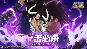 经典服|七周年庆，UR龙人凯多追加技能惊喜上线