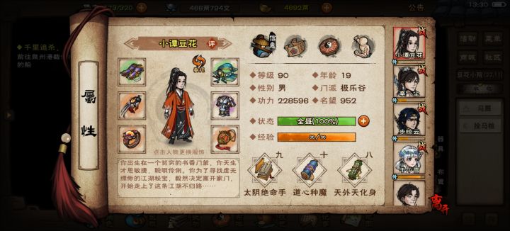 求!接下来的武学发展该往哪些方面走?截图