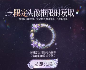 光与夜之恋查理苏生日活动！