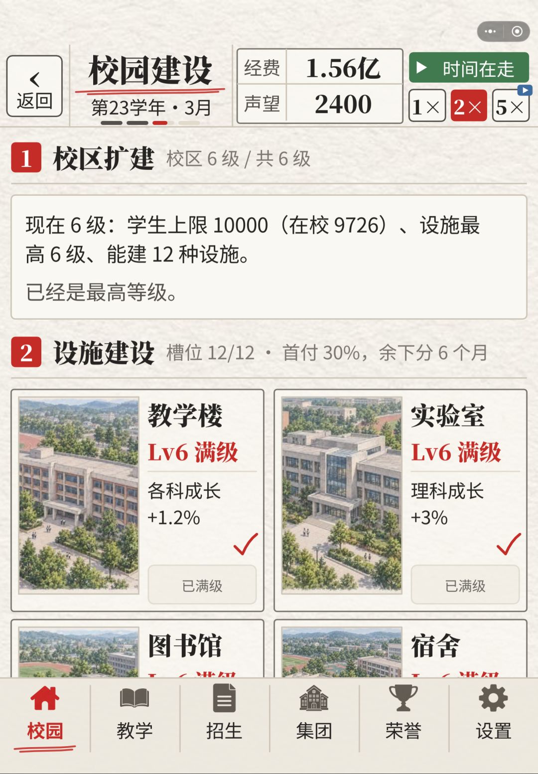 休闲小游戏-1-县中校长：从全省倒数到第一 7