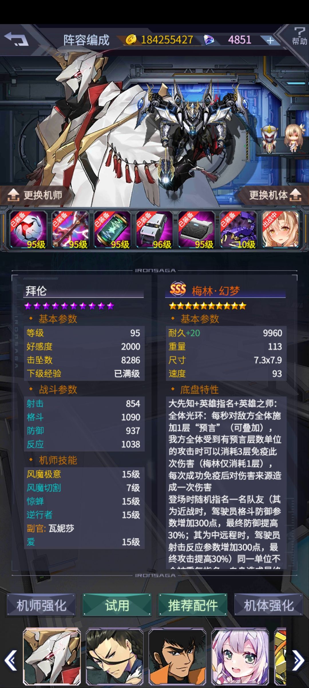 梅林超改 1