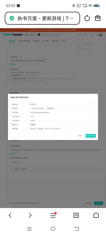 尝试审核中了，看明天十一点半能不能上线吧