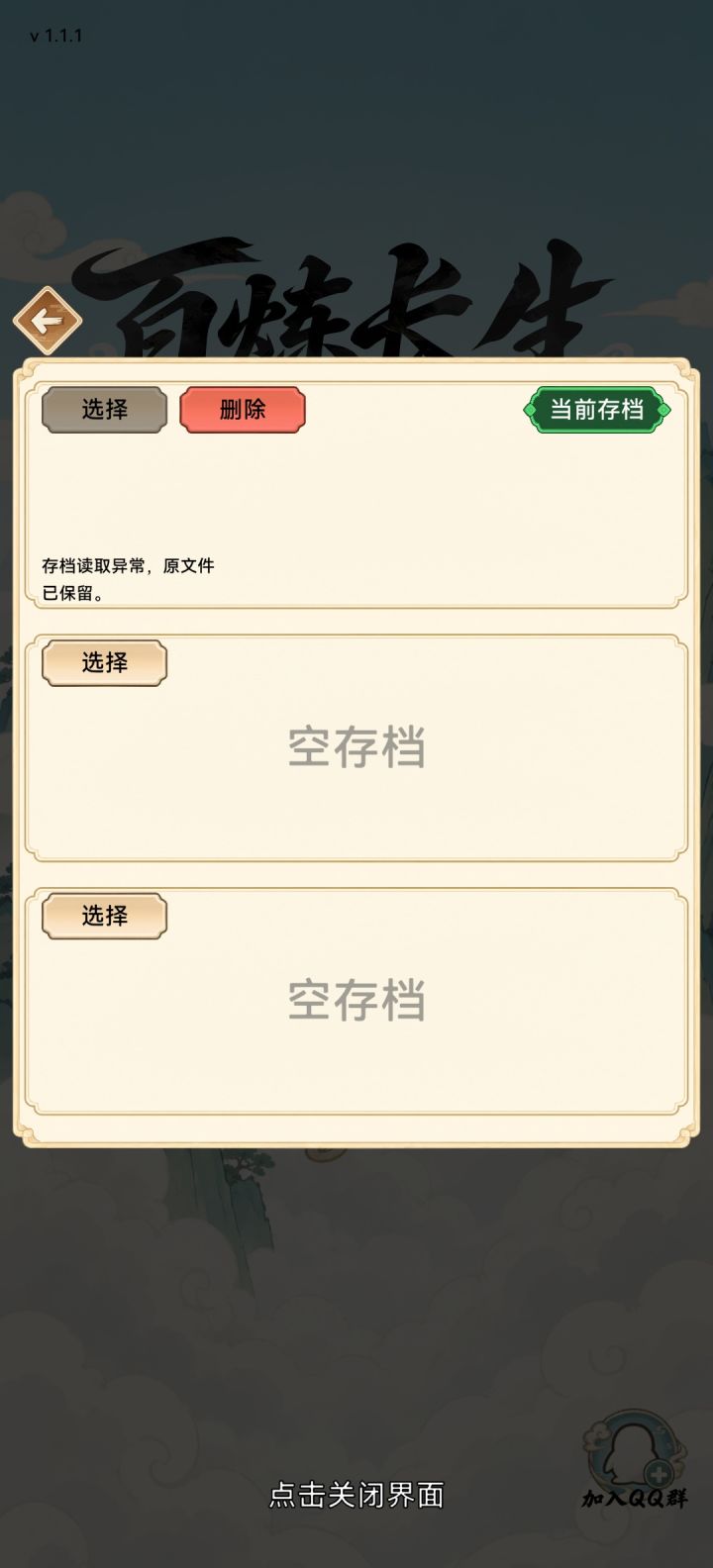 上次测试的存档还能玩吗?是不是要重新开一个?截图