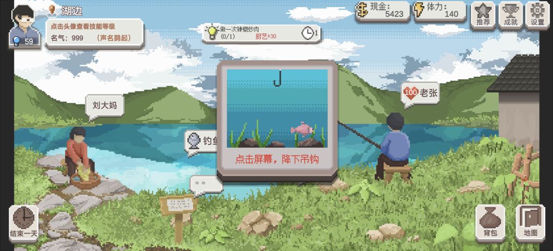 钓鱼攻略截图