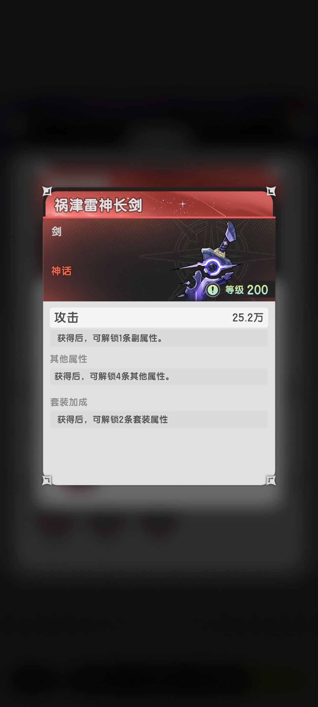 谁有雷神装备 1