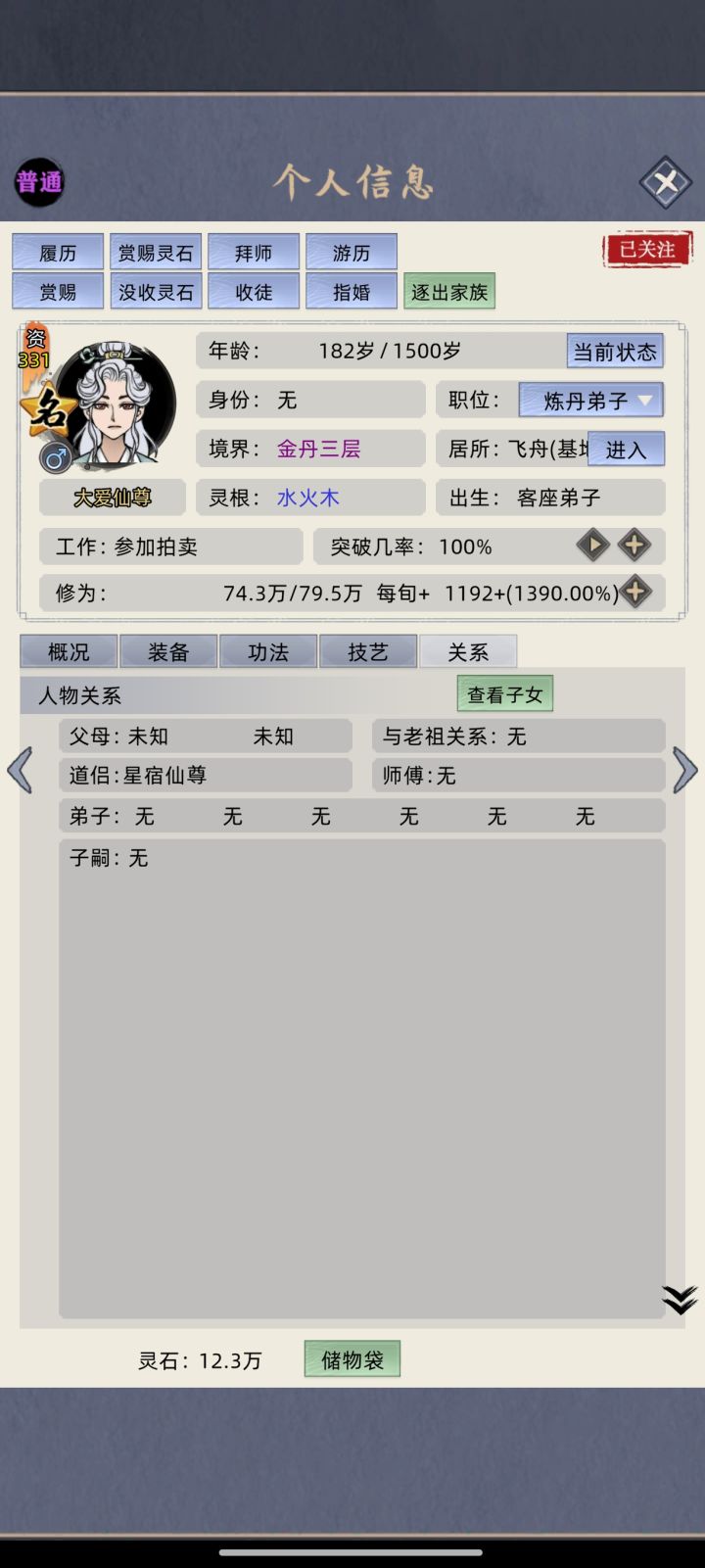 大爱娶星宿截图