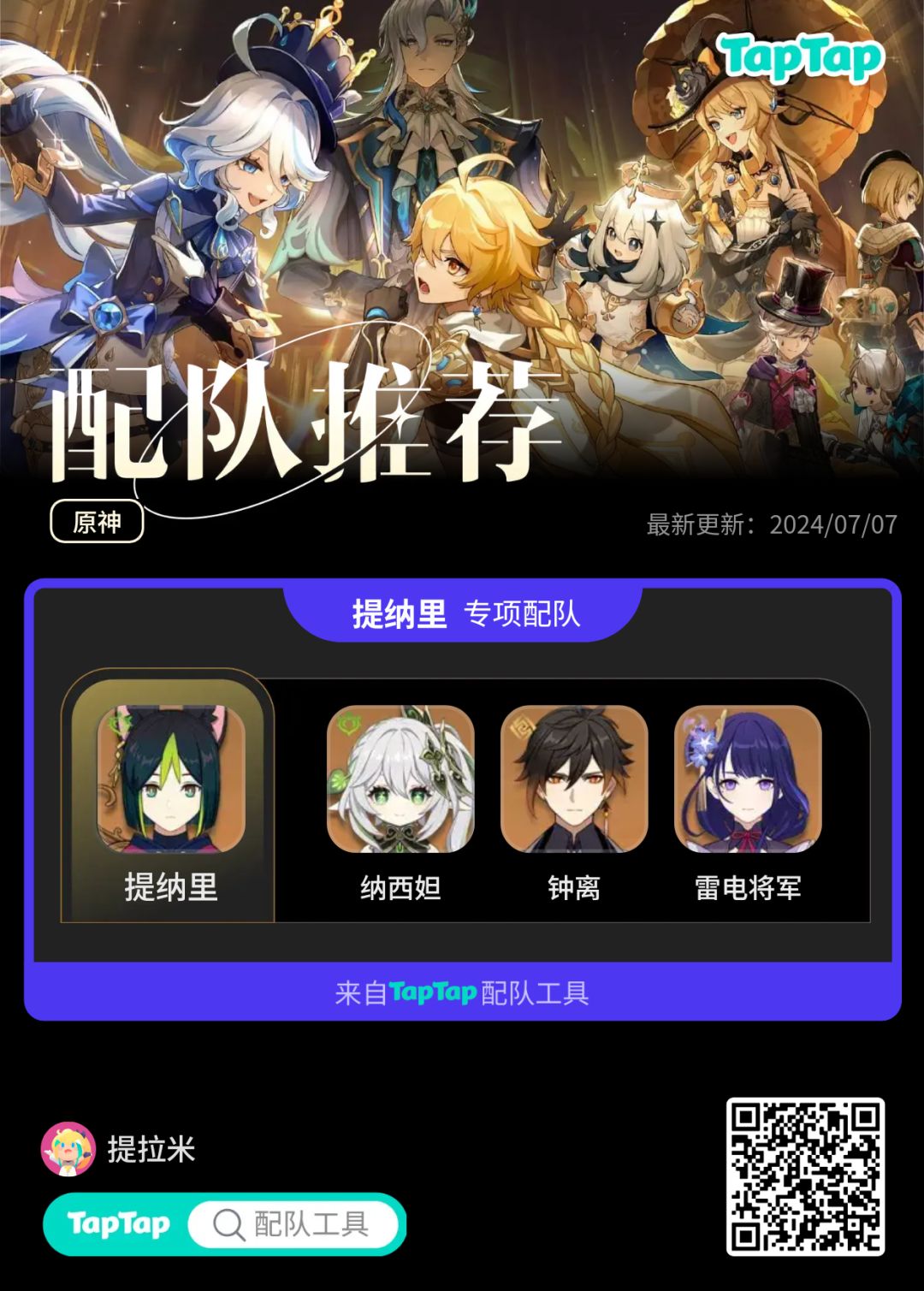 #我的原神配队 
#截图