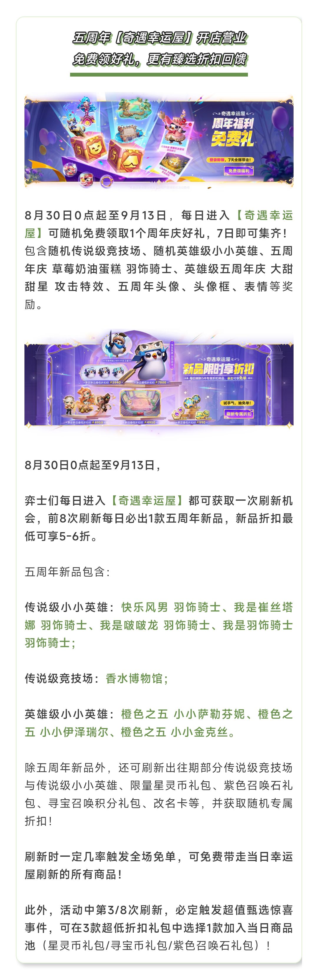 《金铲铲之战》18.1b版本 8月27日更新公告 12