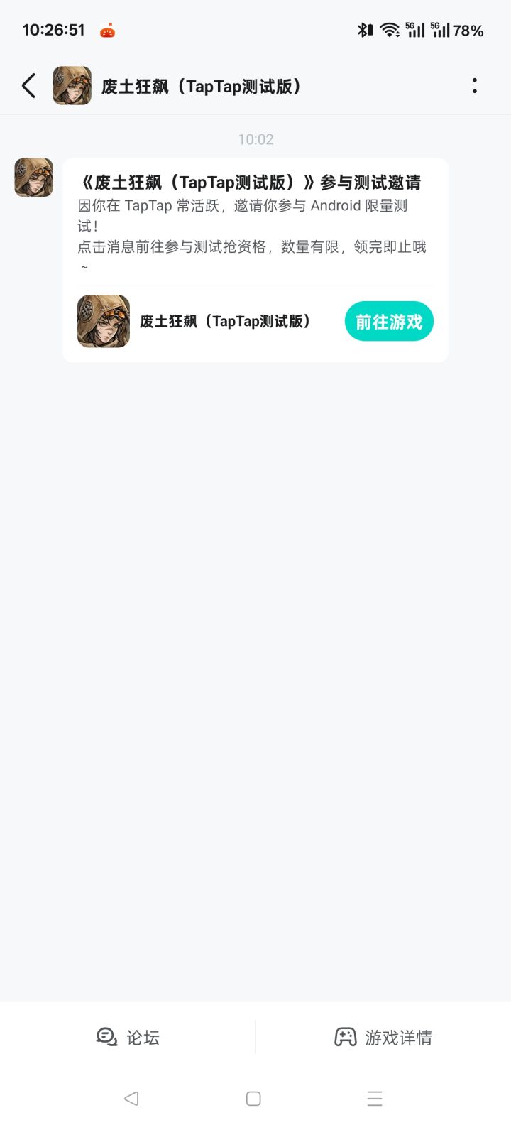 又是神秘邀请？截图