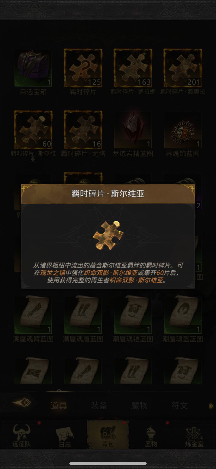 请教为啥攒齐了60碎片不能合成啊? 1