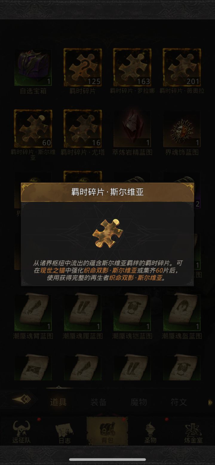 请教为啥攒齐了60碎片不能合成啊?截图