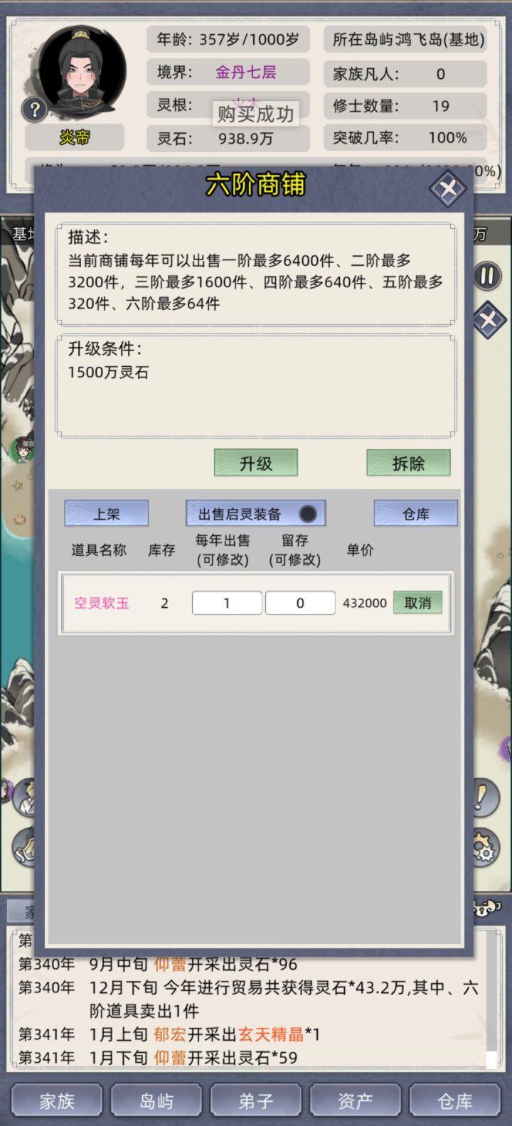 我这灵石怎么卖少了截图