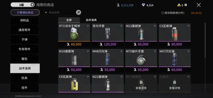 现在配下道具几百万截图