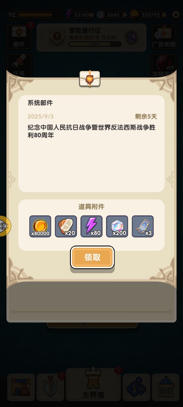 不过日子了,居然发这么大的礼包截图