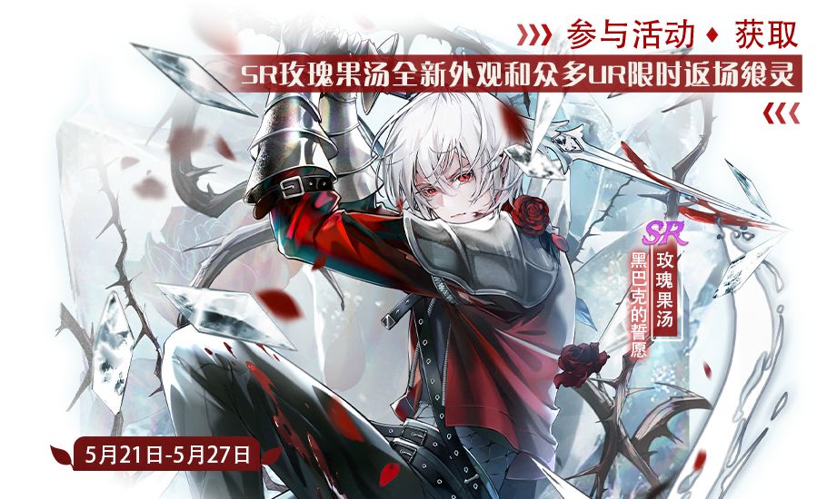 【食之契约】5月21日正式服活动预告截图