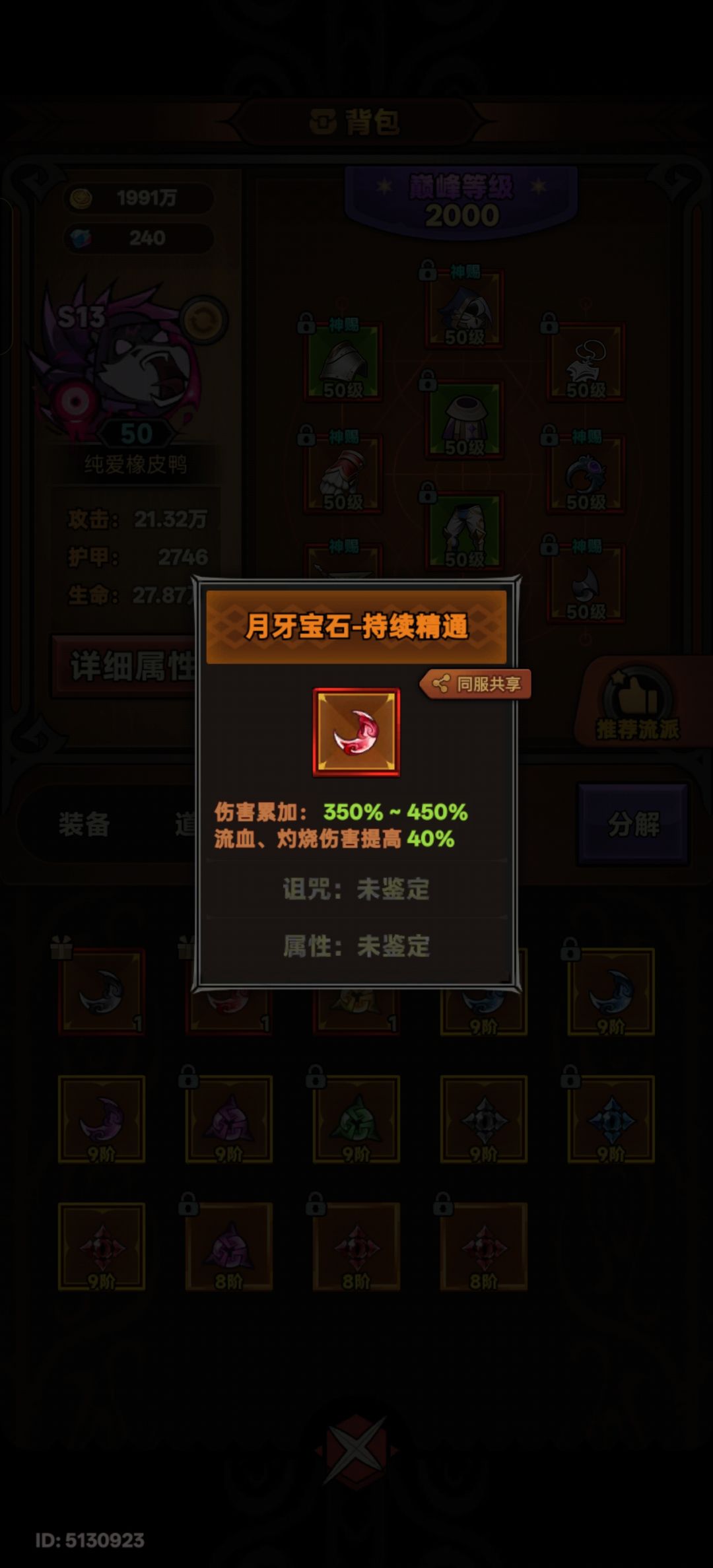 垃圾宝石换金瞳或银瞳 3
