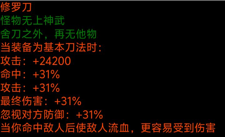 修罗刀相关2截图