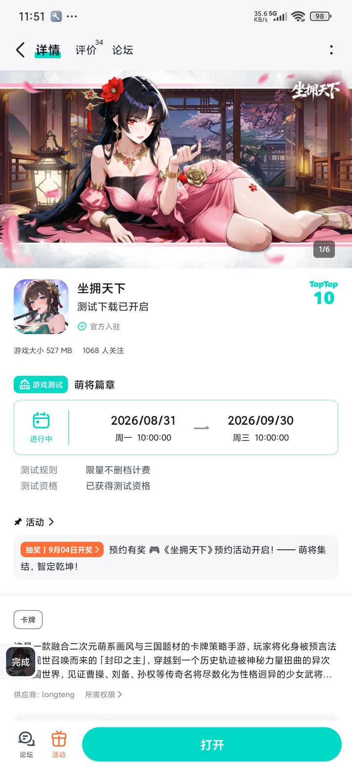 祝一飞冲天中中中！已关注预约下载截图