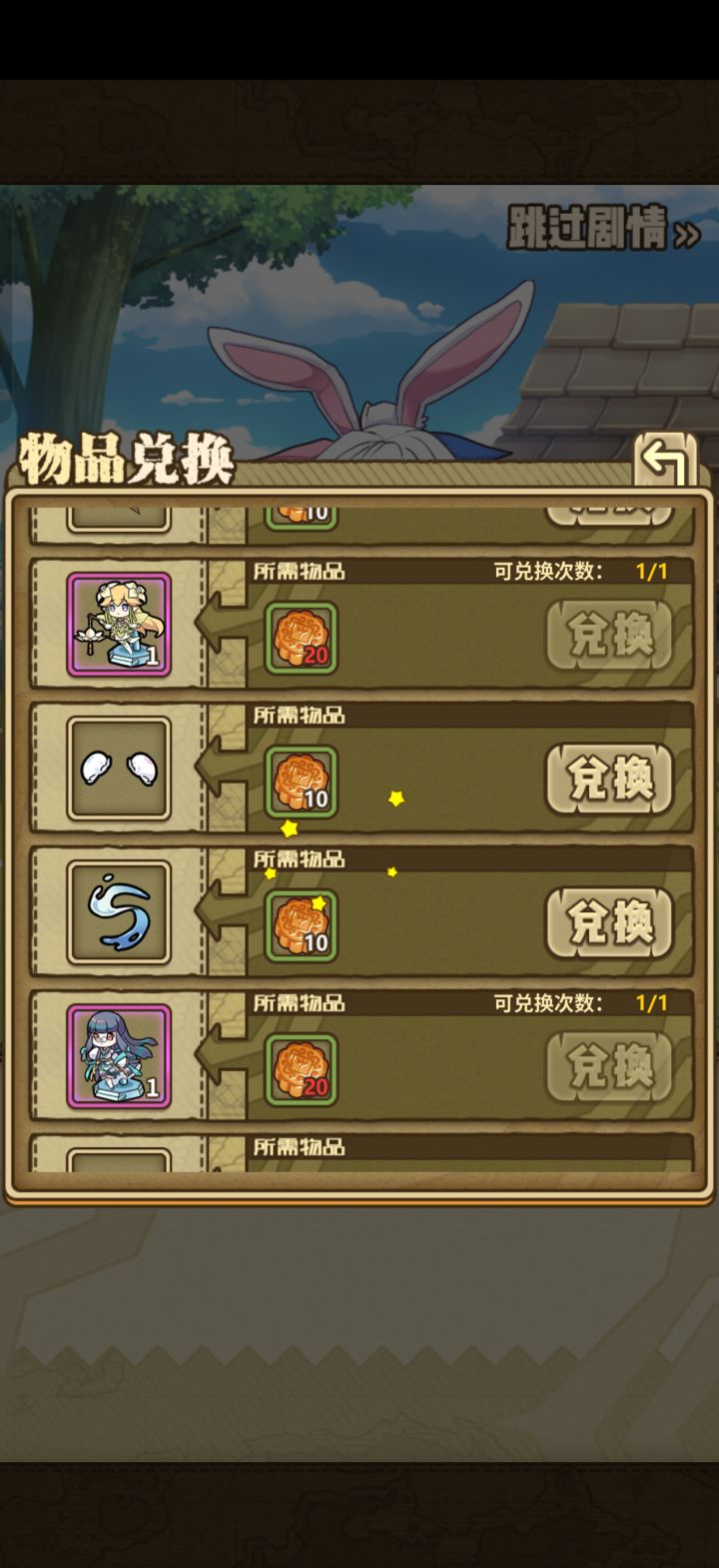 这个活动和商店的兑换截图