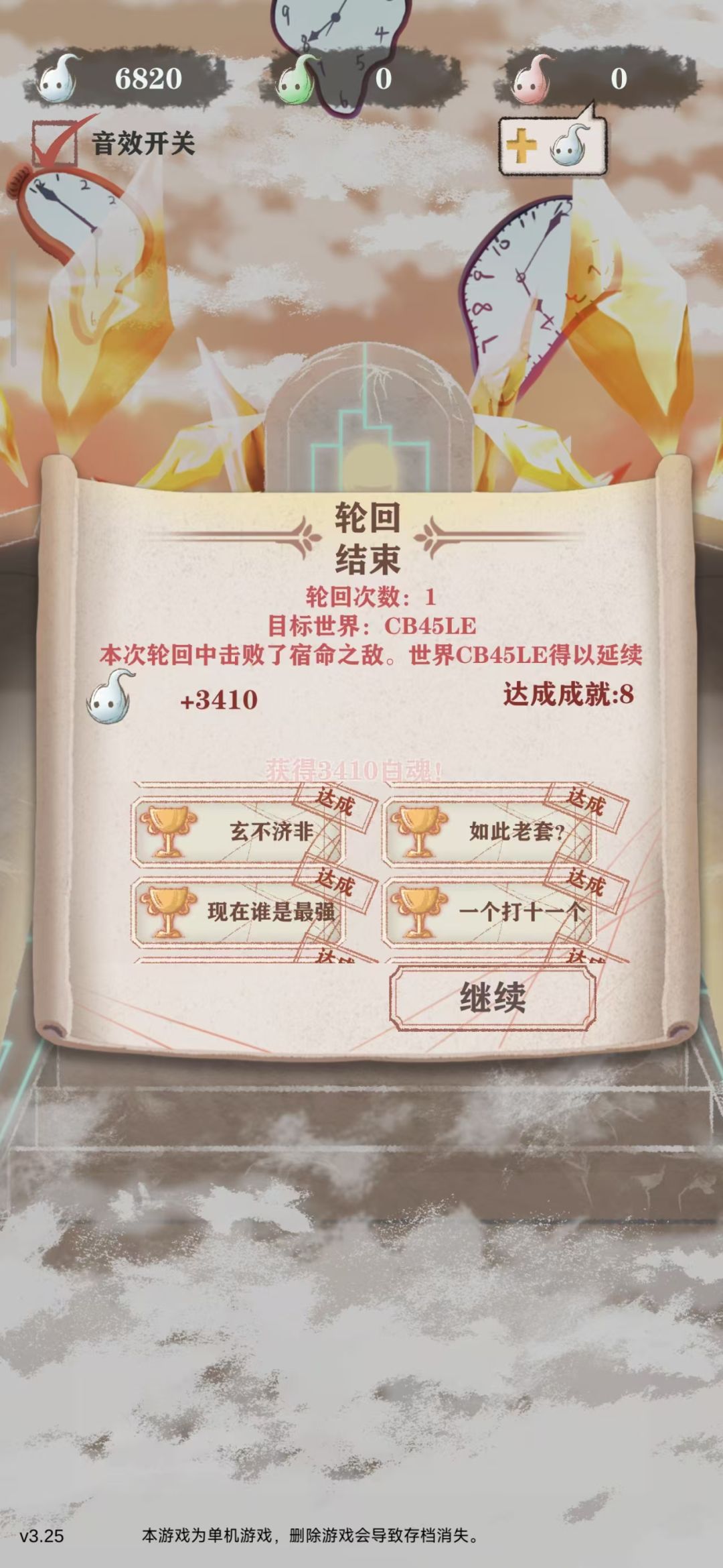 第一世就直接过有彩蛋 2