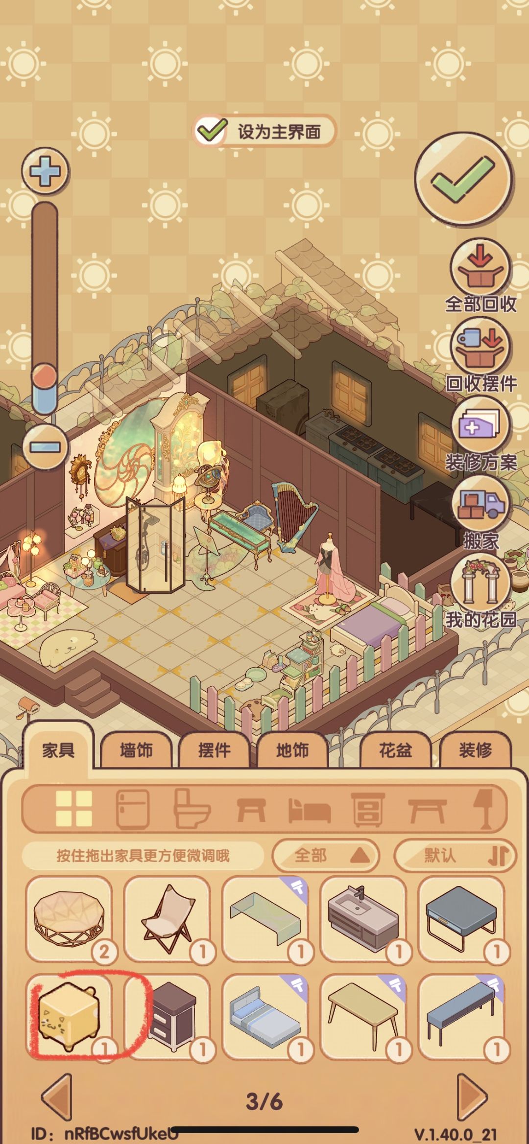 这个家具我明明已经有了 2