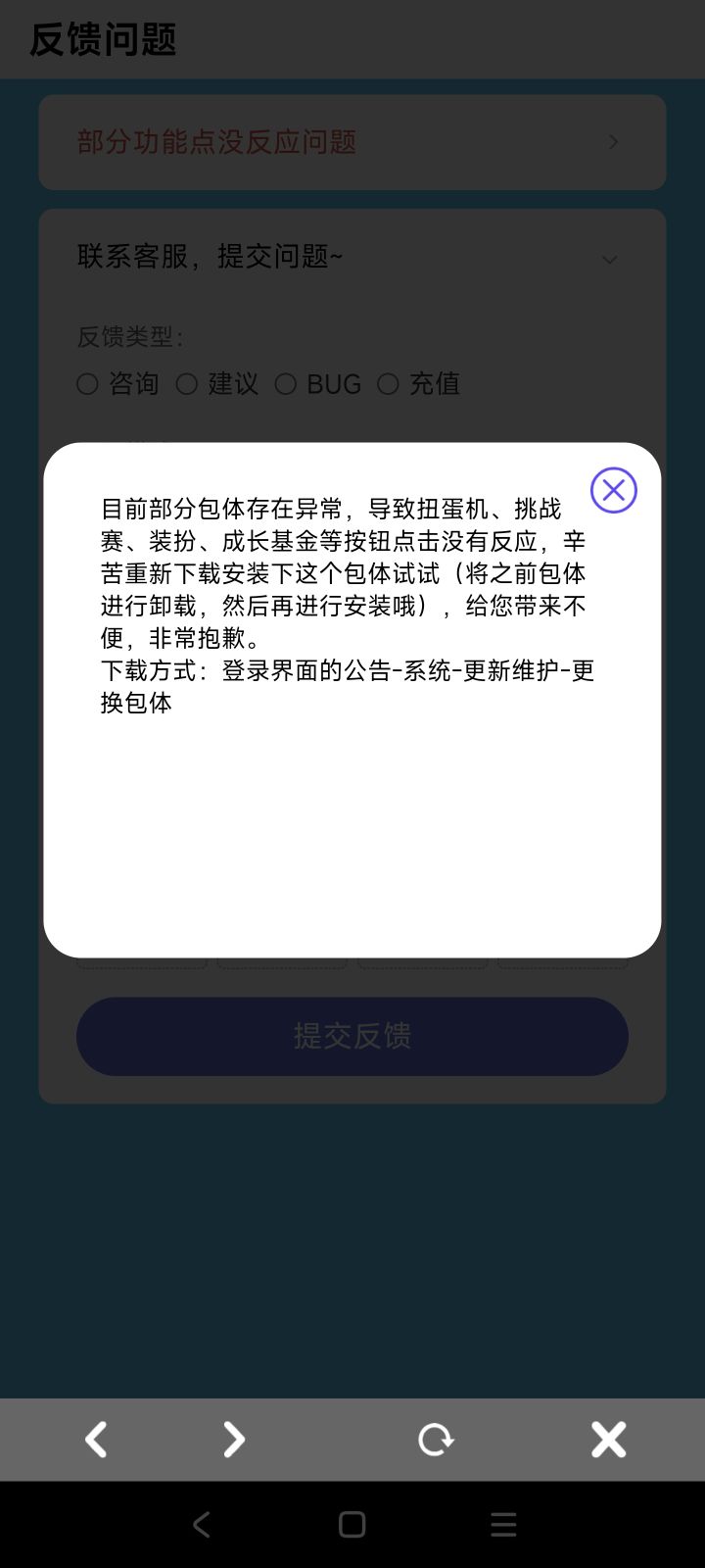 更新bug截图
