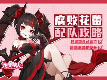 礼包码&攻略 | 吓哭了，只是看了腐败花蕾一眼就被颗秒了！