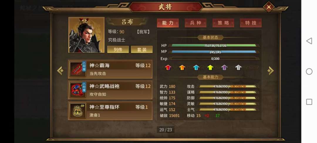 测试最强武将剧情10万武力果战场加成攻击力 2