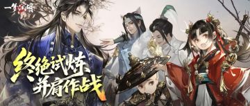 我来组成团队！集合终绝，一起并肩作战！