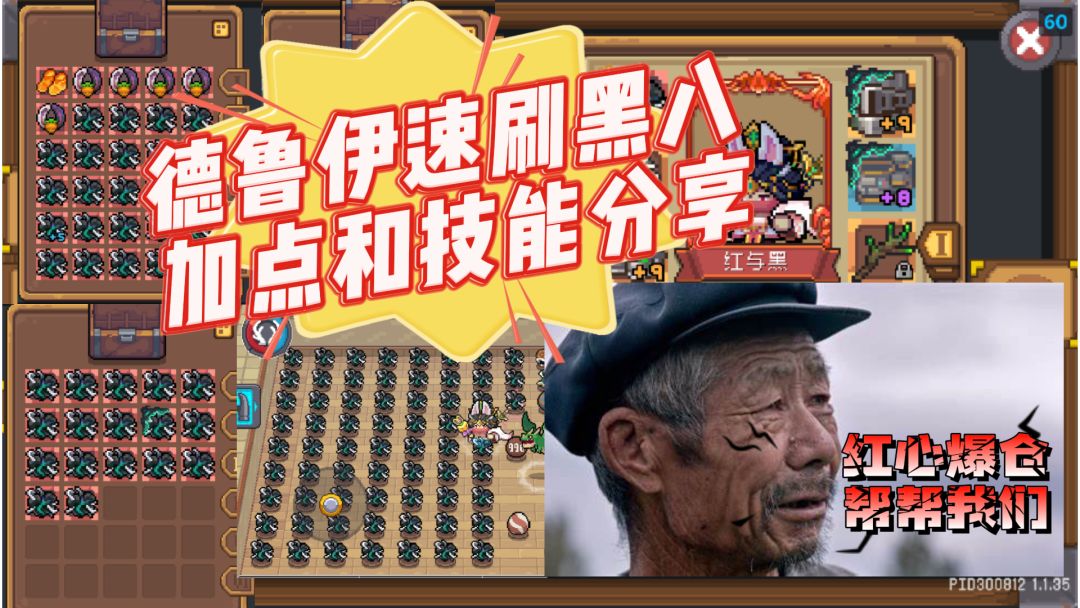 德鲁伊速刷黑八兔子加点和羁绊分享截图